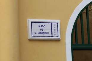 Macau - Senado Square - street name written in Portuguese and Chinese on earthenware